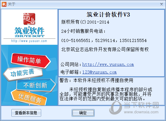 筑业城市轨道交通工程计价软件