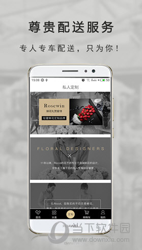 订花APP