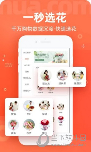 订花APP