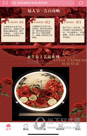 订花APP