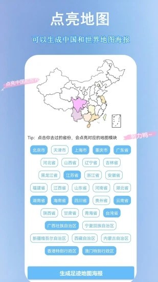 足迹地图 V1.6.7 安卓版截图1