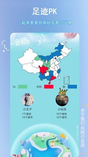足迹地图 V1.6.7 安卓版截图3