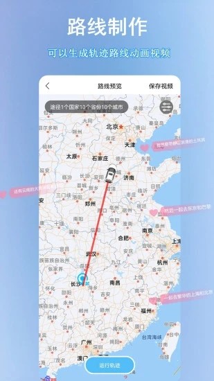 足迹地图 V1.6.7 安卓版截图2