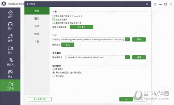 MobieTrans 2.3.8 for apple download free MobieTrans 2.3.8 for apple download free
