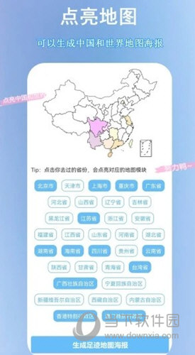 足迹地图