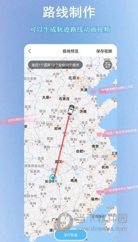 足迹地图