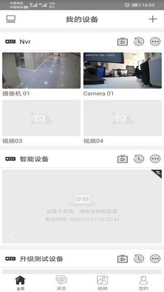 视优云监控 V2.18.0 安卓版截图3