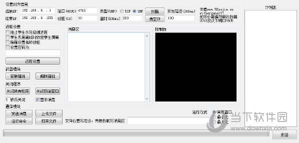 SkiesKiller极域杀手