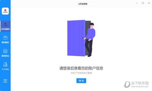 成都公积金电脑版