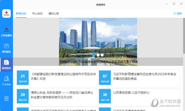 成都公积金电脑版