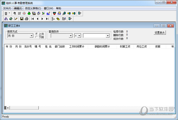 组织人事考勤管理系统