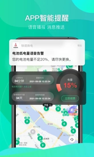 铁塔换电 V5.0.3 安卓版截图5