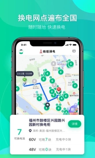 铁塔换电 V5.0.3 安卓版截图3