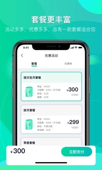 铁塔换电 V5.0.3 安卓版截图4