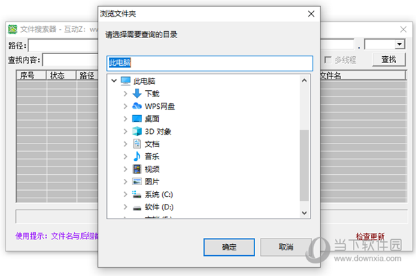 互动Z文件搜索器