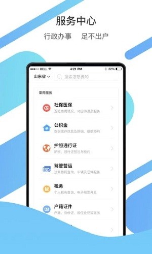 山东通手机客户端 V2.7.92000 安卓版截图1