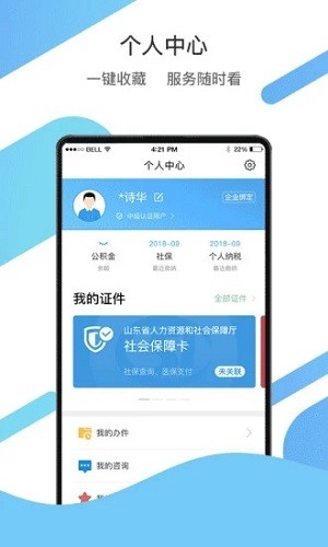 山东通手机客户端 V2.7.92000 安卓版截图4