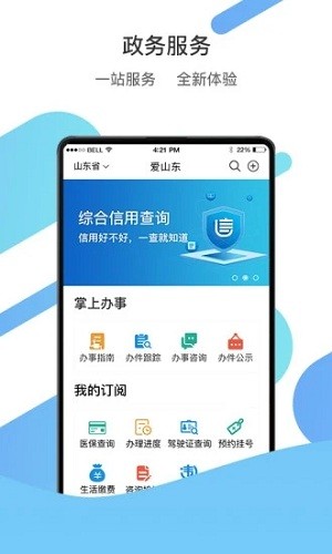 山东通手机客户端 V2.7.92000 安卓版截图3