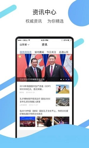 山东通手机客户端 V2.7.92000 安卓版截图2