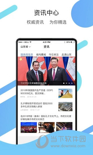 山东通移动办公平台APP