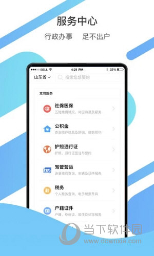 山东通移动办公平台APP