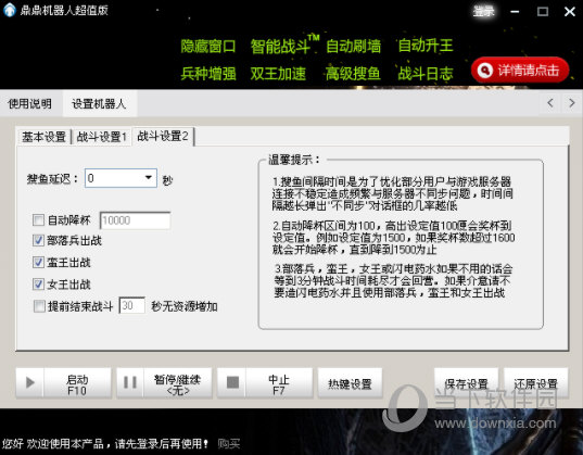 COC部落冲突鼎鼎机器人超值版