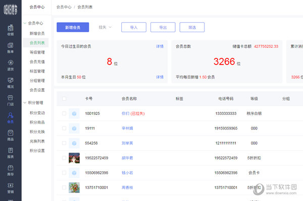 德客门店管理系统