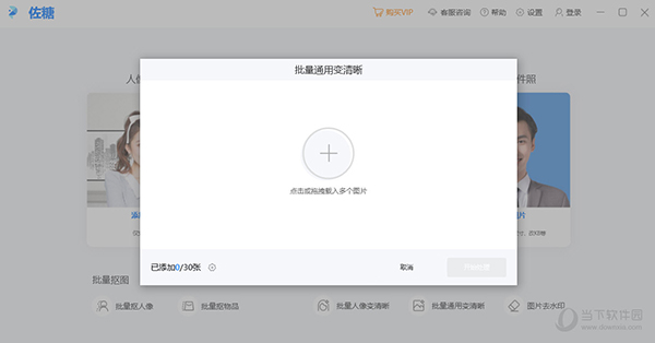 佐糖