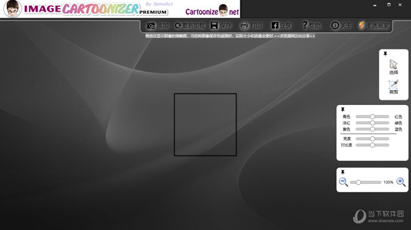 Image Cartoonizer Premium中文补丁
