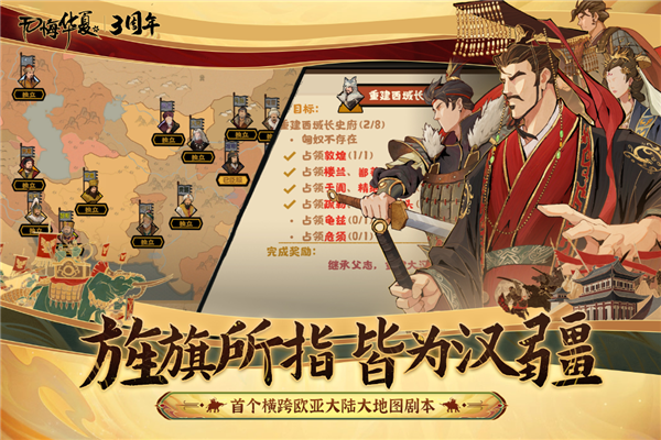 无悔华夏抖音版 V3.4.75 安卓版截图5