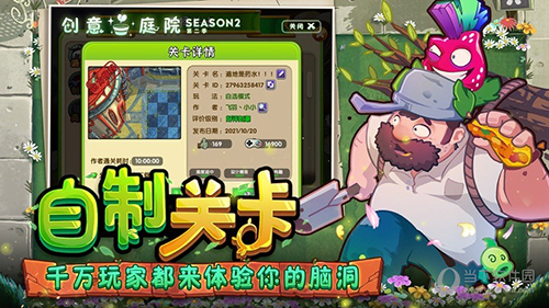 植物大战僵尸2