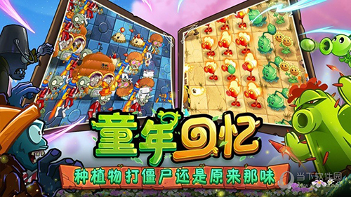 植物大战僵尸2