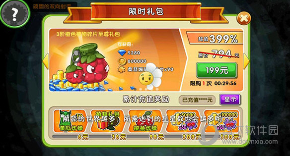 植物大战僵尸2
