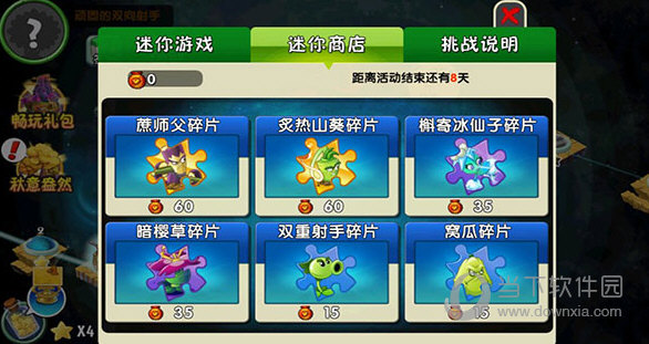 植物大战僵尸2