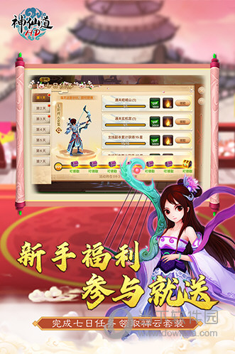 神仙道高清重制版百度版