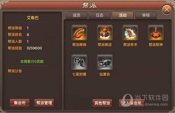 神仙道高清重制版百度版