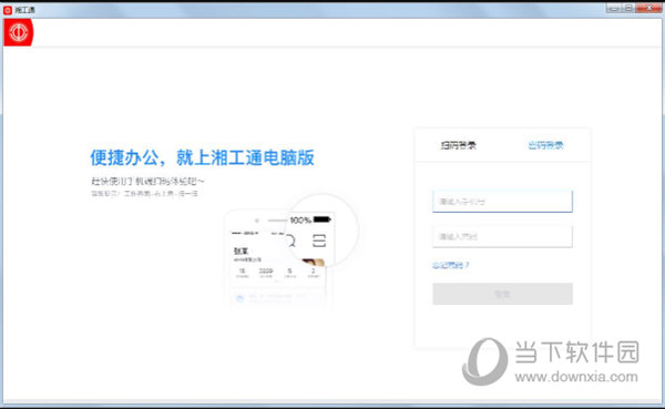 湘工通电脑版