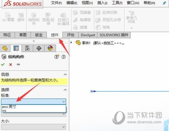 SolidWorks焊件型材库免费下载