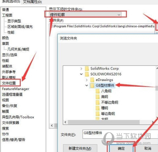 SolidWorks焊件型材库免费下载