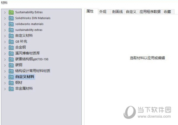 SolidWorks材质库下载