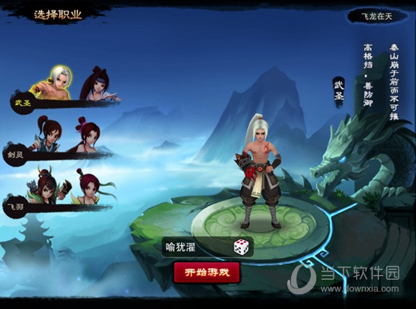 神仙道高清重制版4399版