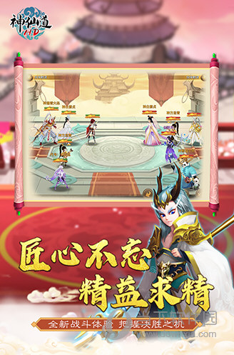 神仙道高清重制版华为版