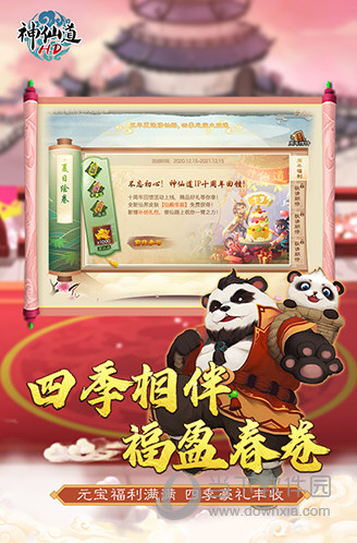 神仙道高清重制版折扣服