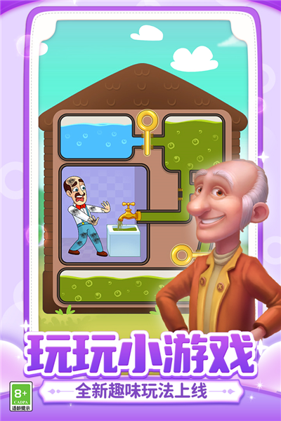 梦幻家园360版 V4.9.0 安卓版截图3