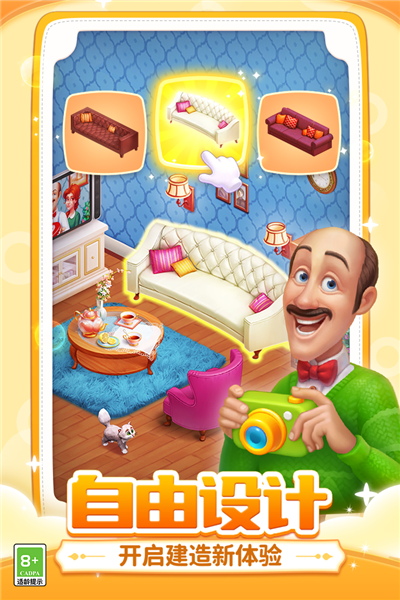 梦幻家园魅族版 V4.9.0 安卓版截图2