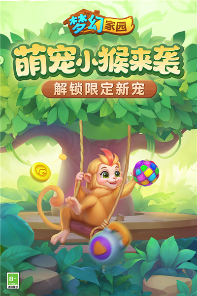 梦幻家园魅族版 V4.9.0 安卓版截图1