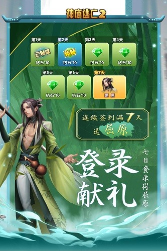 神庙逃亡2华为版 V7.0.0 安卓版截图1