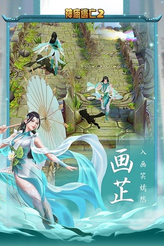 神庙逃亡2华为版 V7.0.0 安卓版截图5