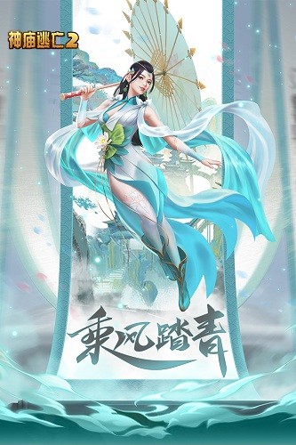 神庙逃亡2华为版 V7.0.0 安卓版截图4