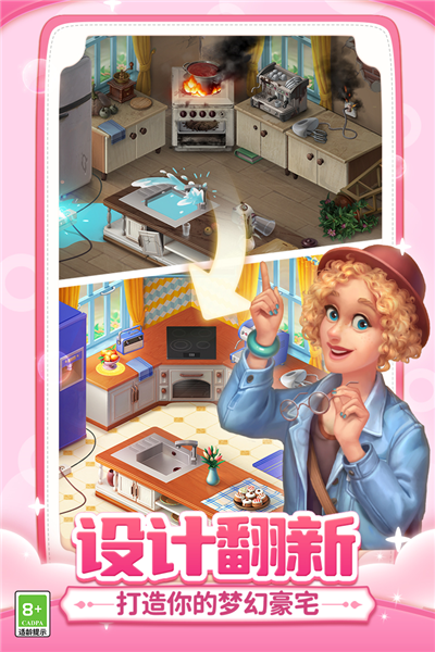 梦幻家园华为版 V4.9.0 安卓版截图4